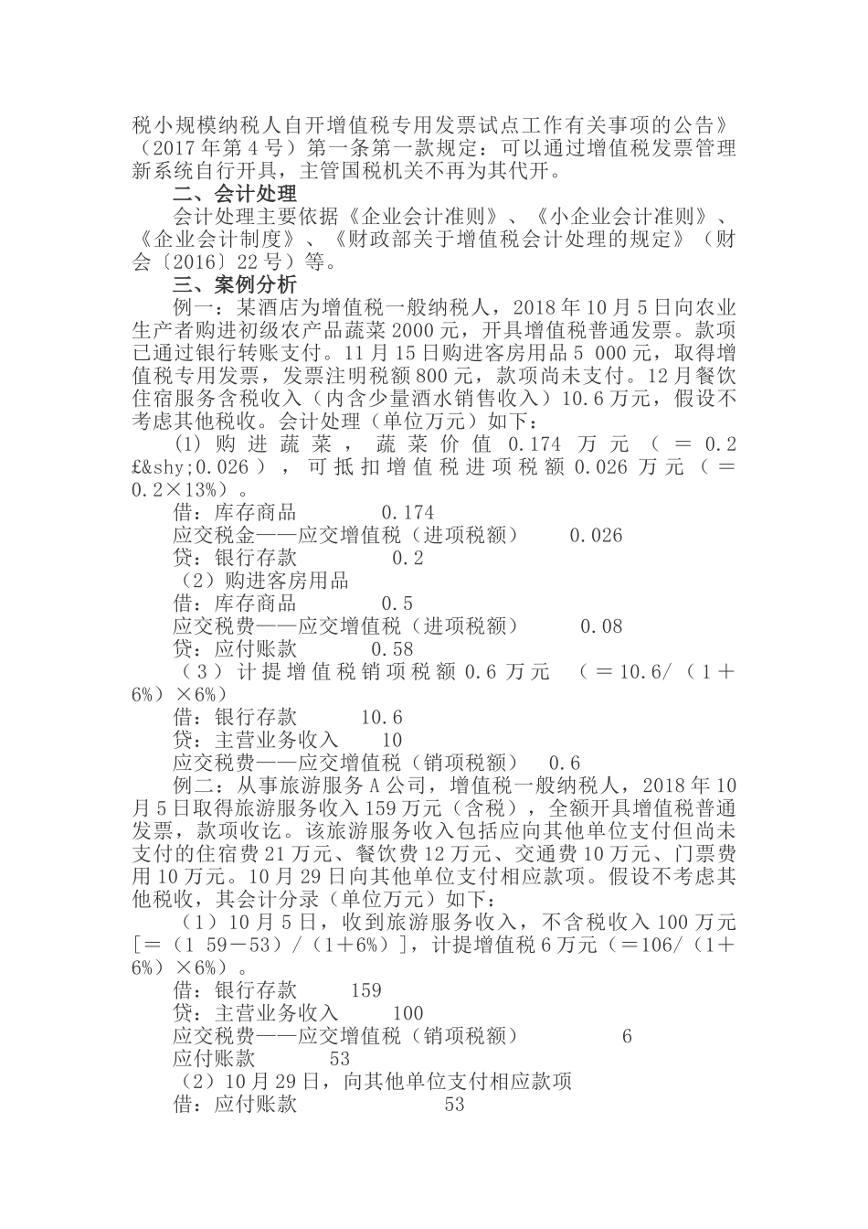 生活服务业增值税的财税处理(7页)_第3页