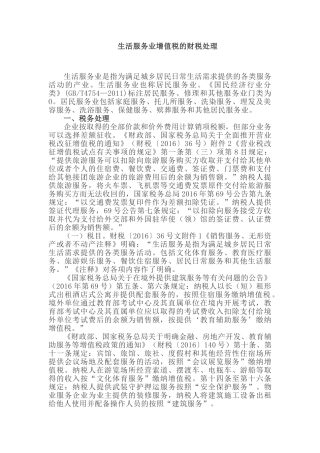 生活服务业增值税的财税处理(7页)