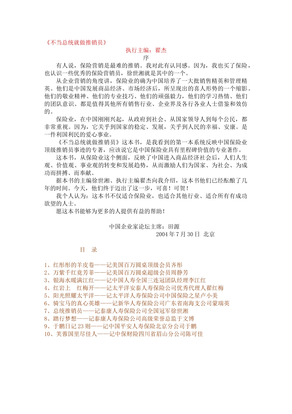 销售人员宝典之不当总统就做推销员_第1页