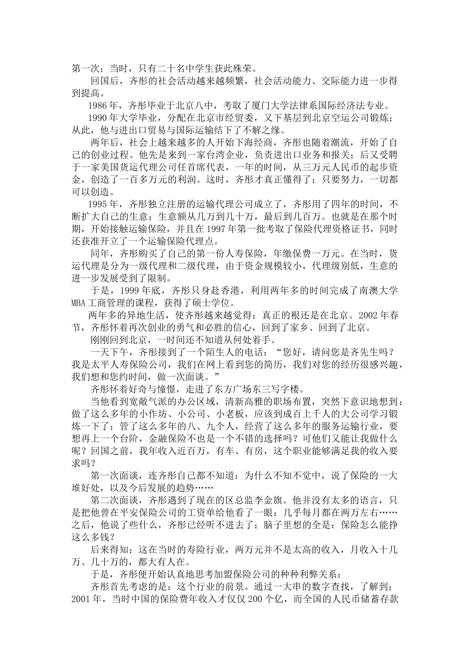 销售人员宝典之不当总统就做推销员_第3页