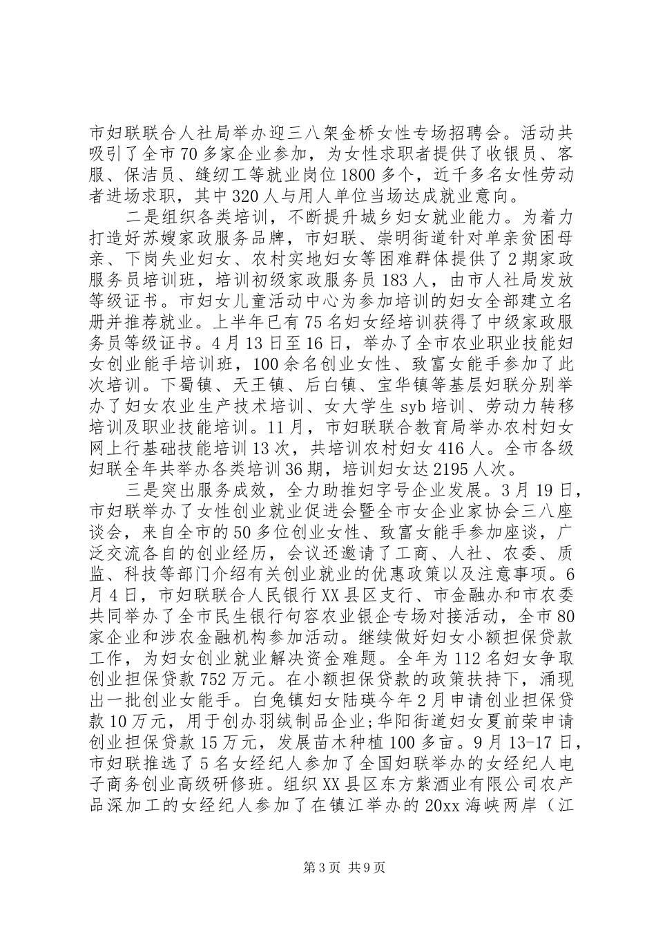 社区妇联工作计划五篇_第3页