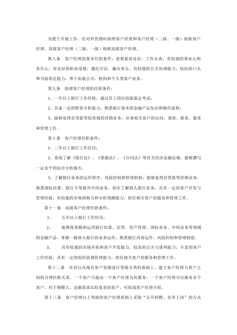 客户经理考核办法_第2页