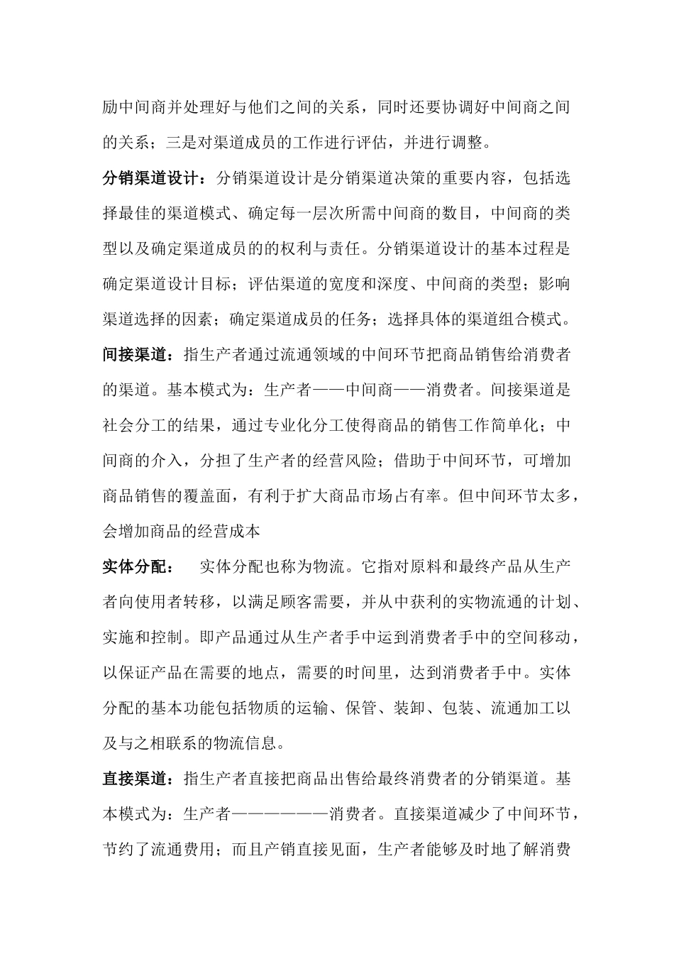 营销策略与分销策略讲义_第2页