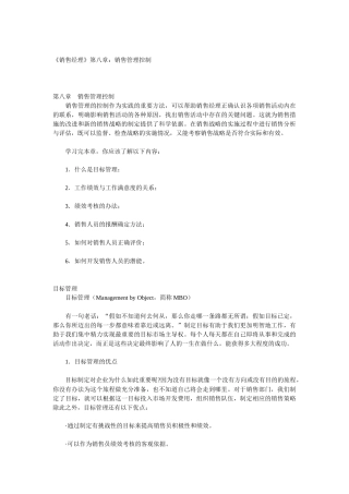 销售管理控制(下)