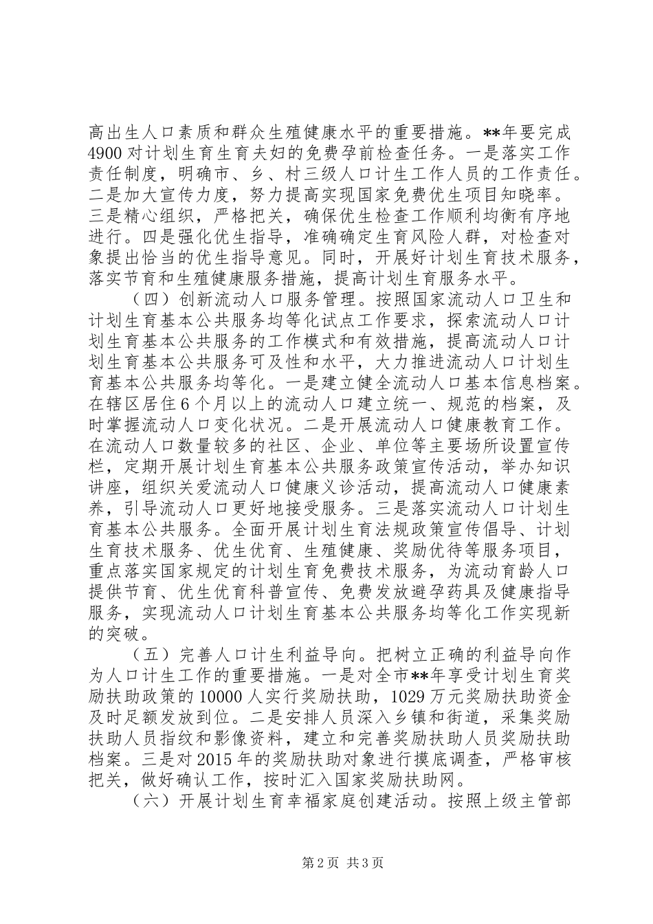 人口计生局年度工作计划_第2页