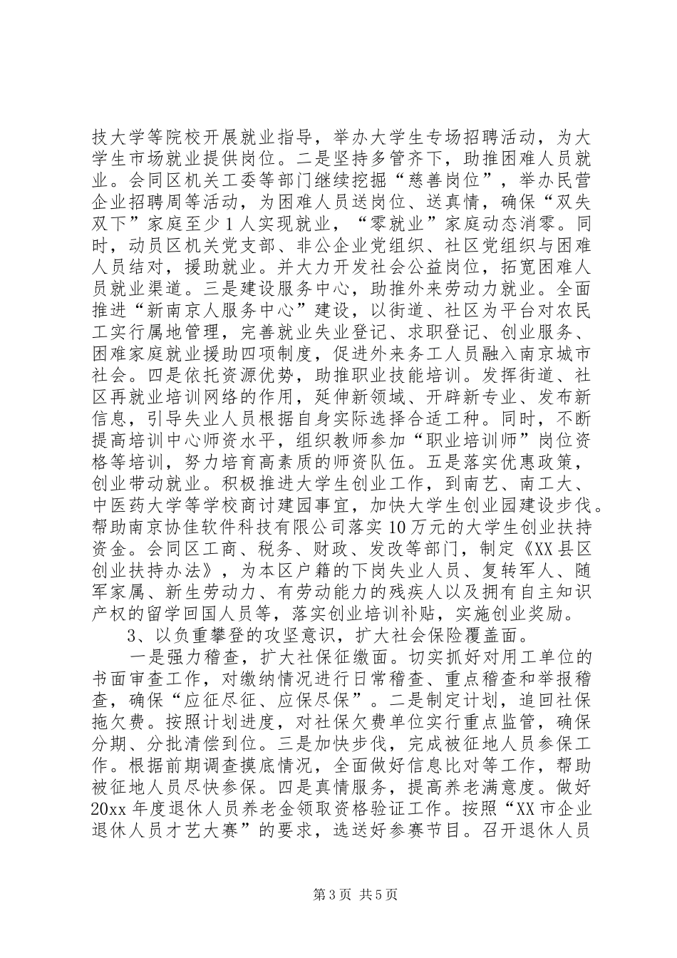 社区第二季度工作计划_第3页