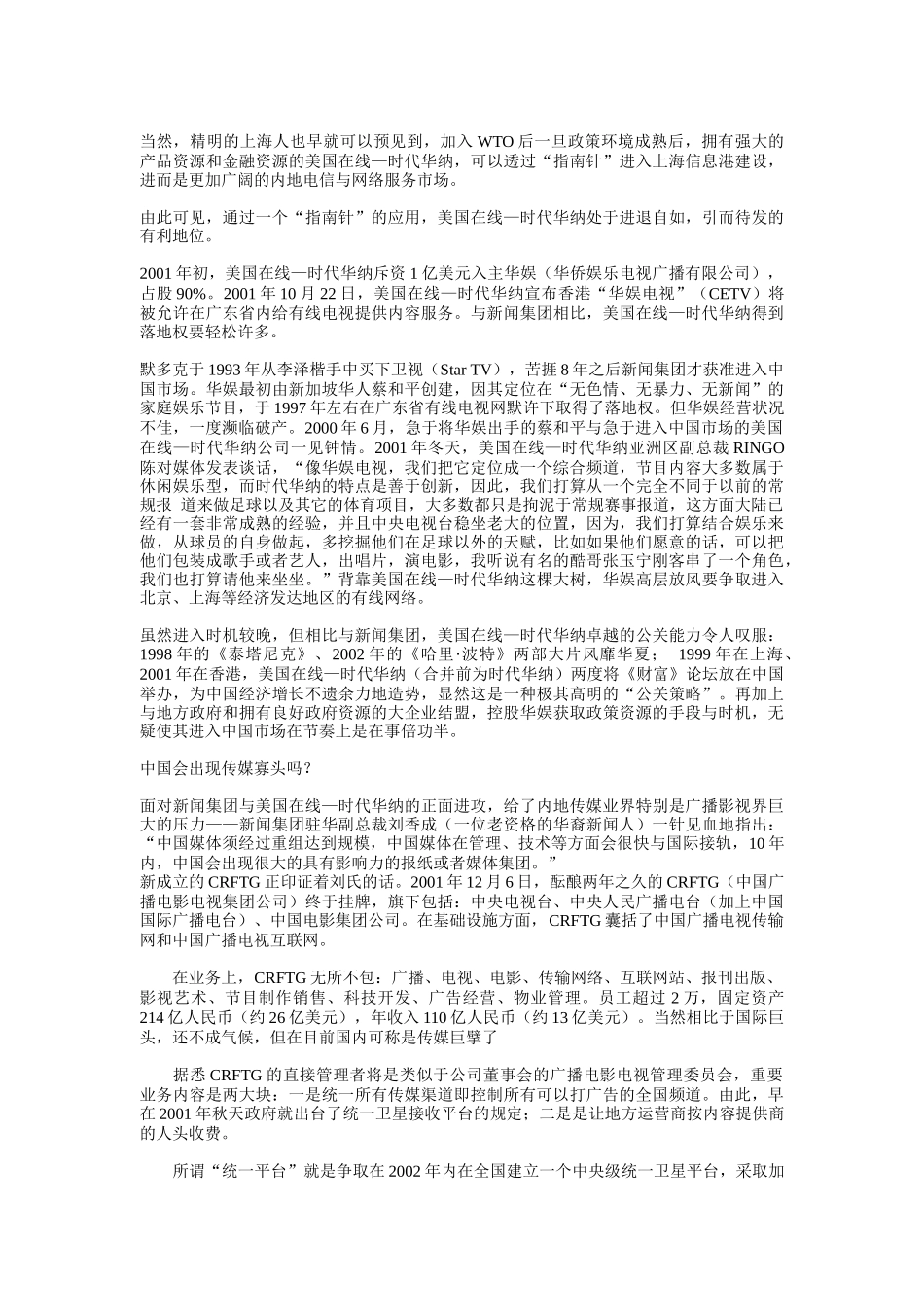 谁起谁落-广电传媒市场的龙虎斗_第3页