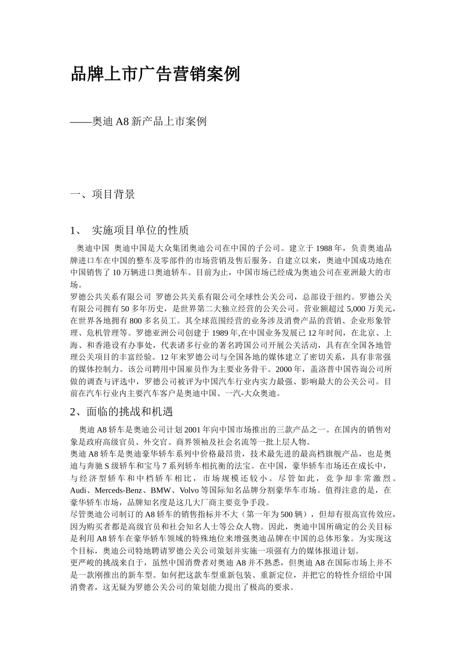 品牌上市广告营销案例41_第1页
