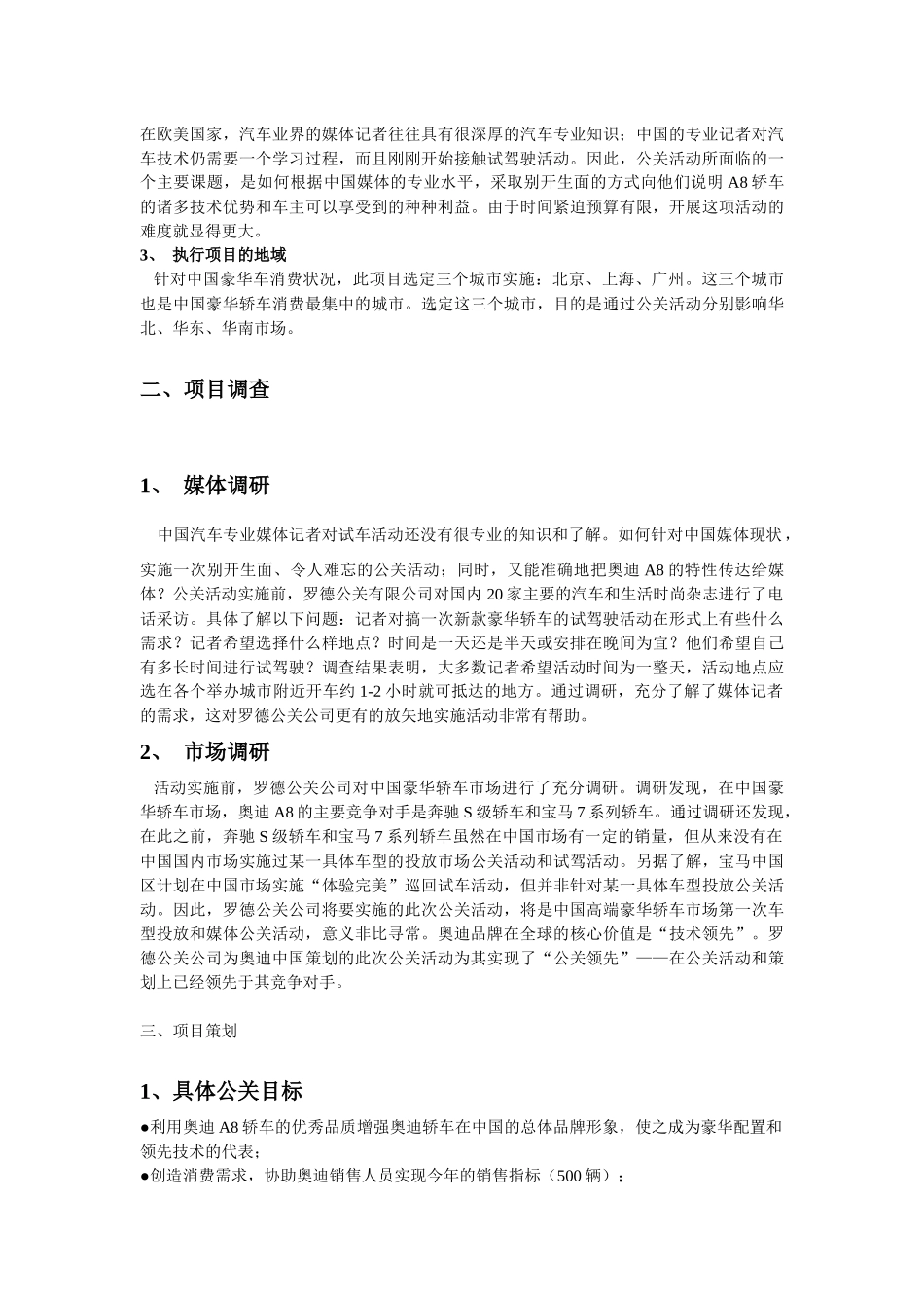 品牌上市广告营销案例41_第2页