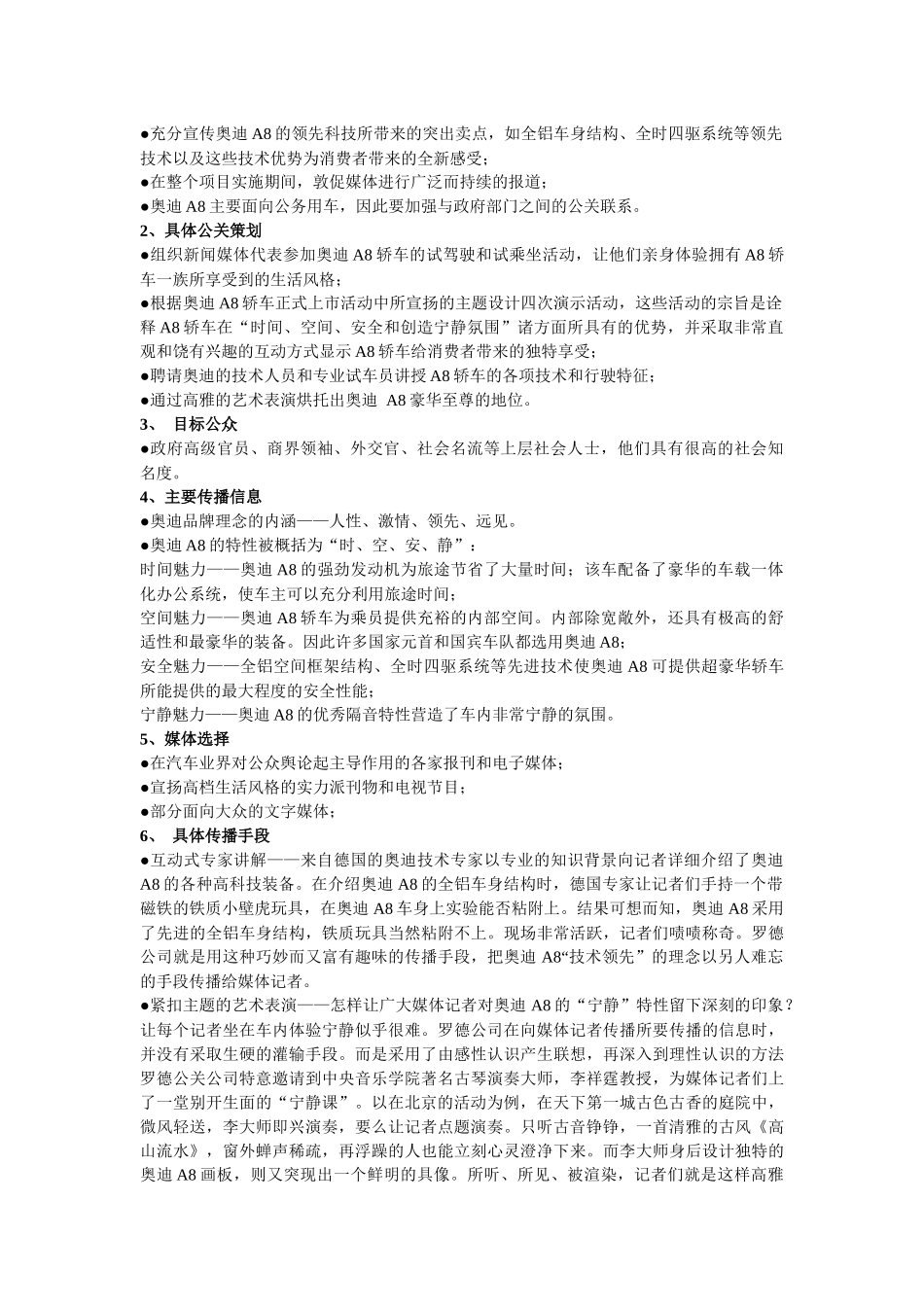品牌上市广告营销案例41_第3页