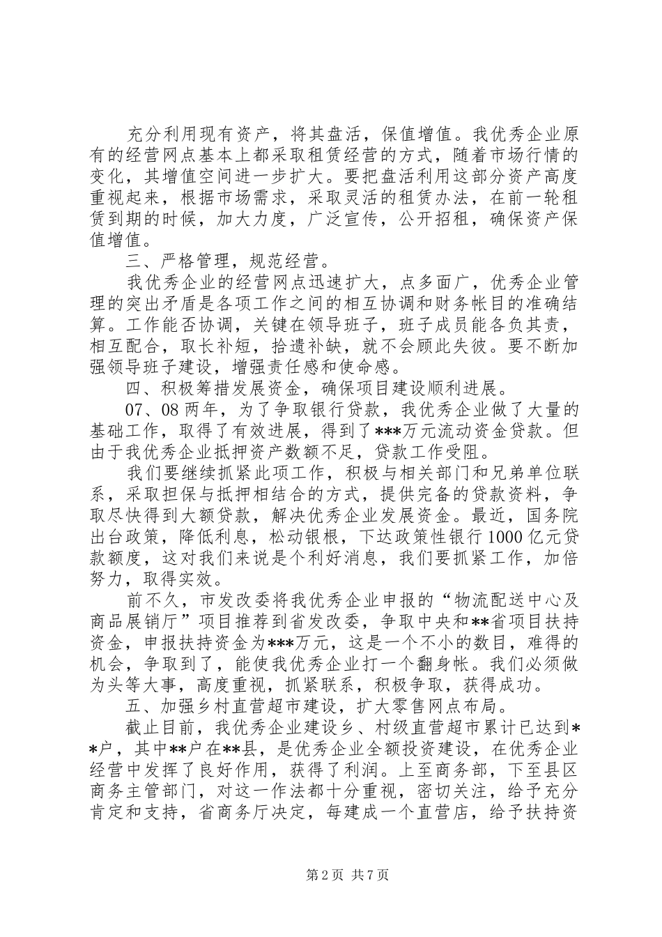 企业年初的工作计划范文_第2页