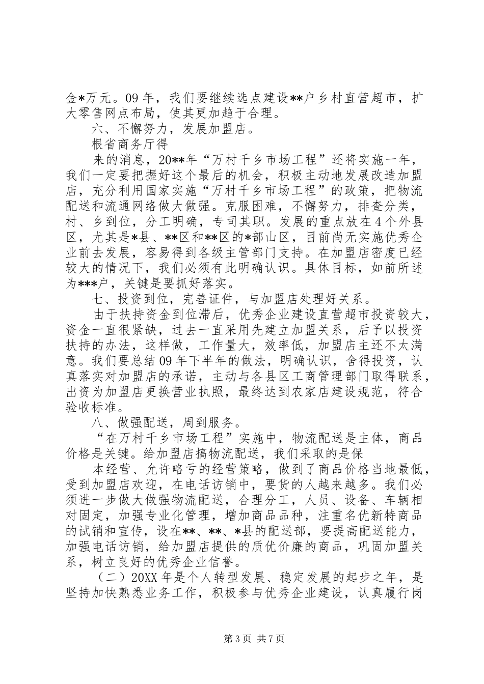 企业年初的工作计划范文_第3页