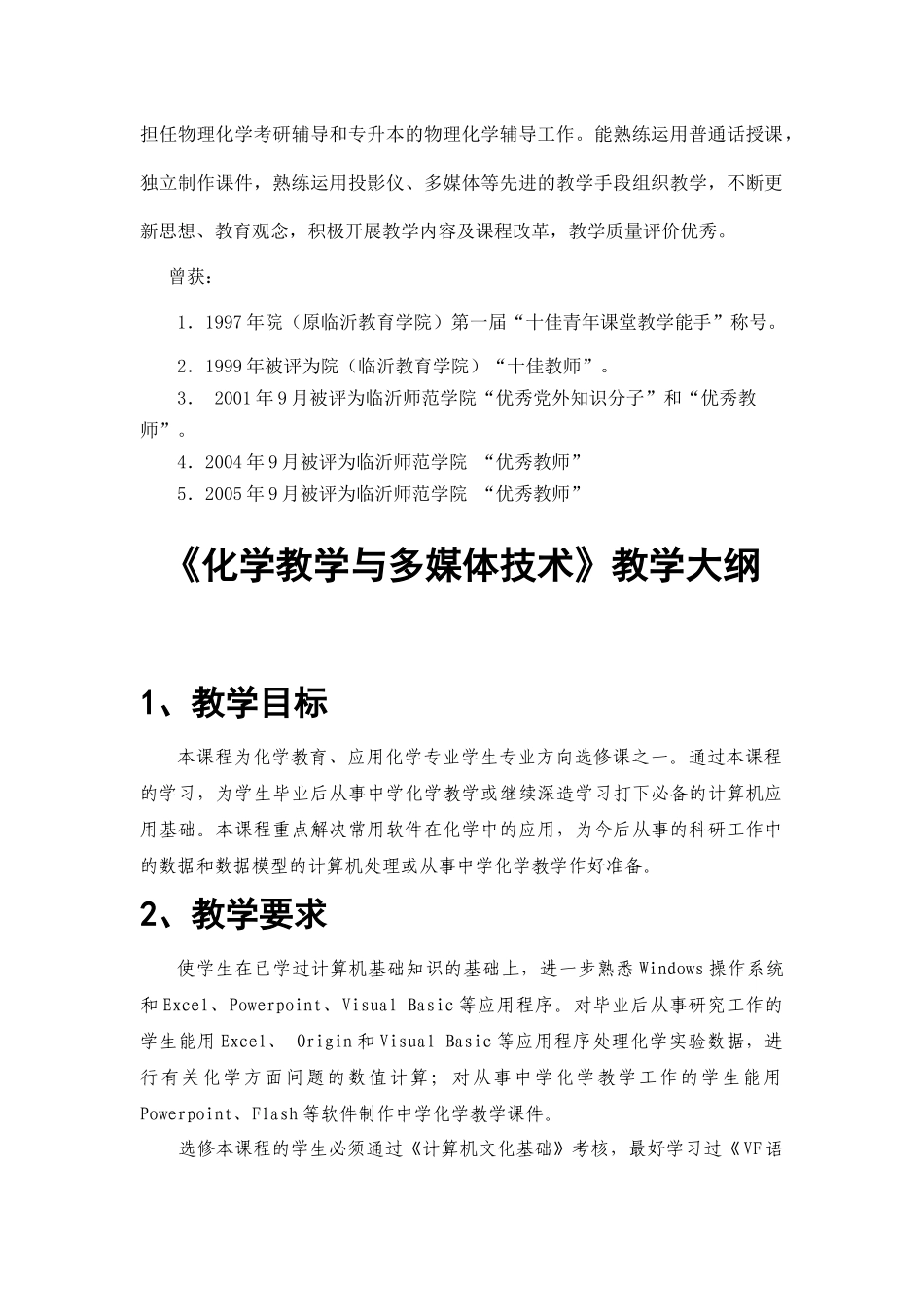 化学教学与多媒体技术课程简介-课程代码_第2页