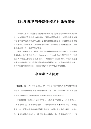 化学教学与多媒体技术课程简介-课程代码