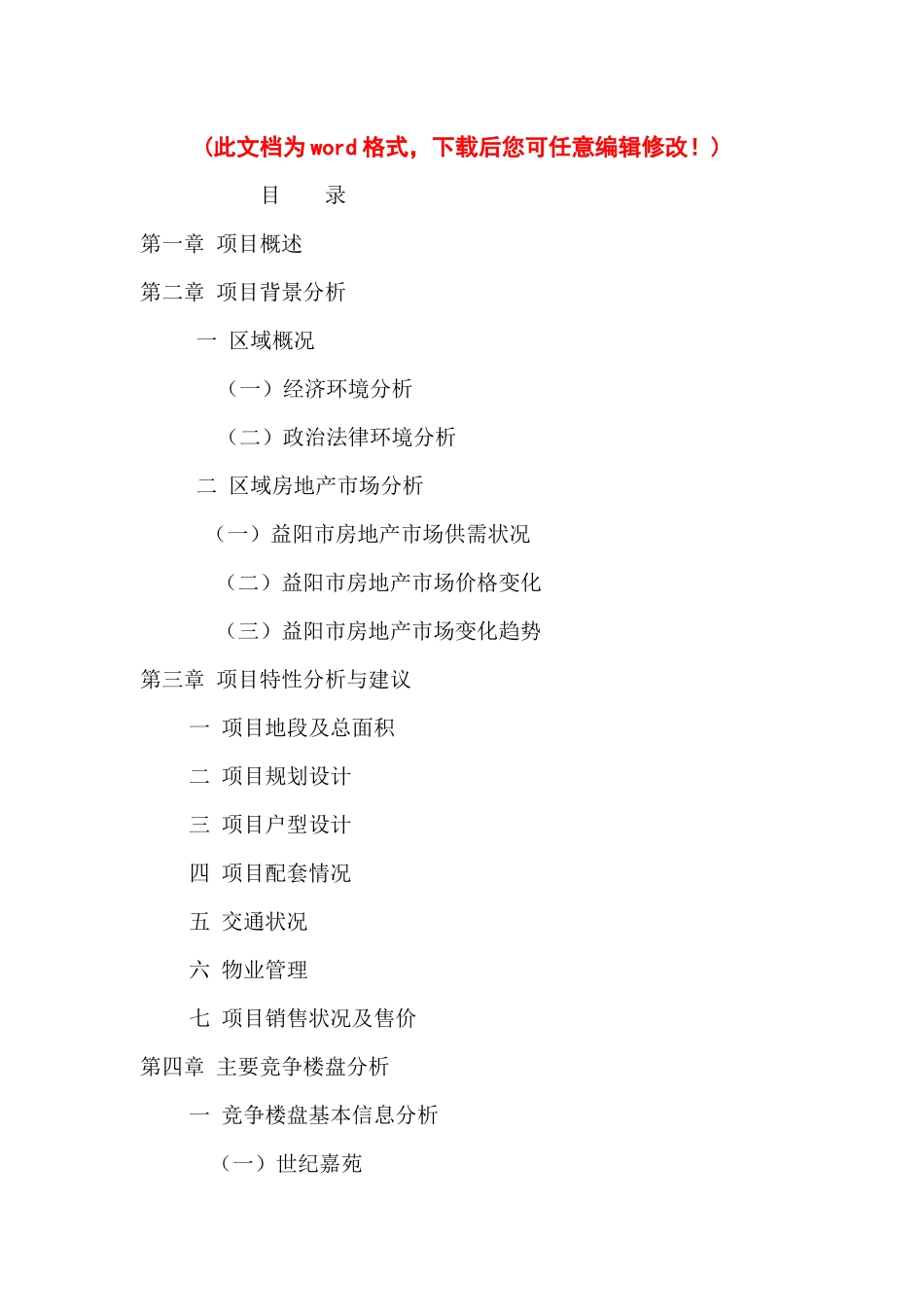 梓山湖新城营销策划书_第1页