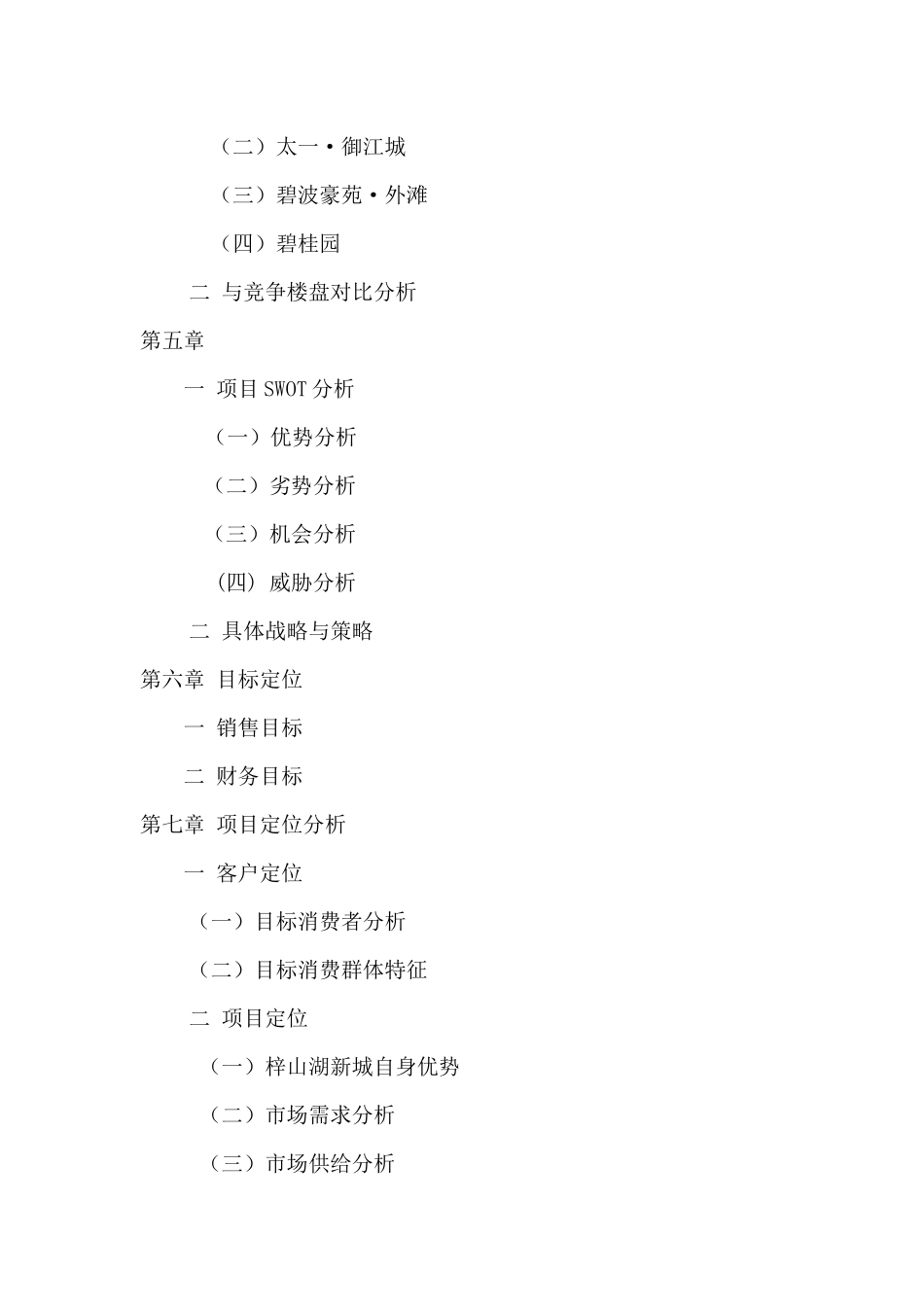 梓山湖新城营销策划书_第2页