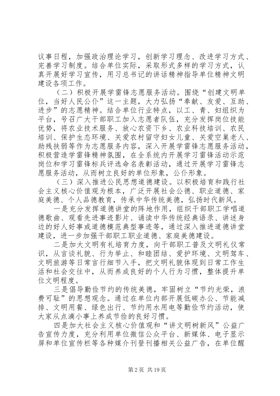 创建州级文明单位工作规划_第2页