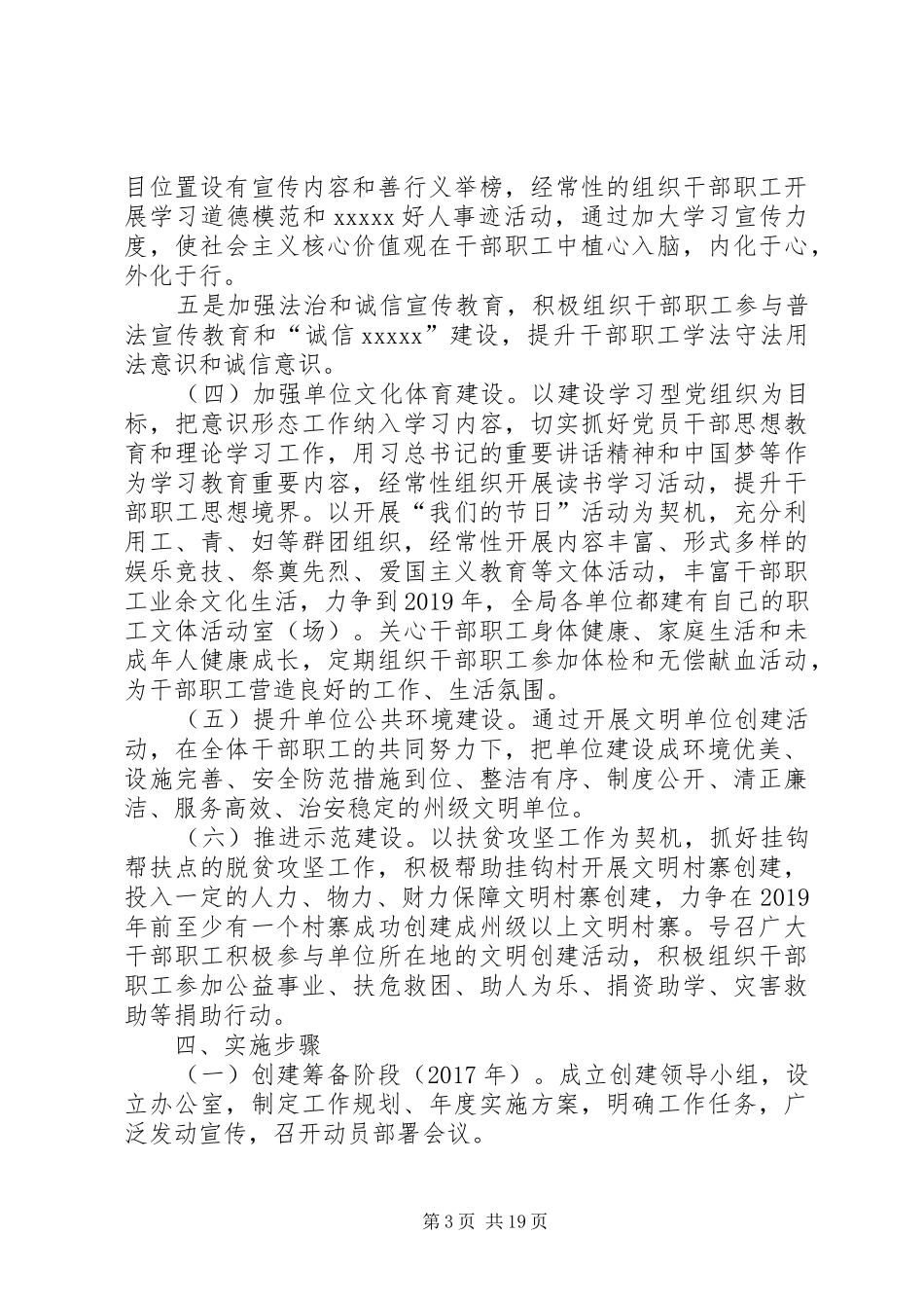 创建州级文明单位工作规划_第3页