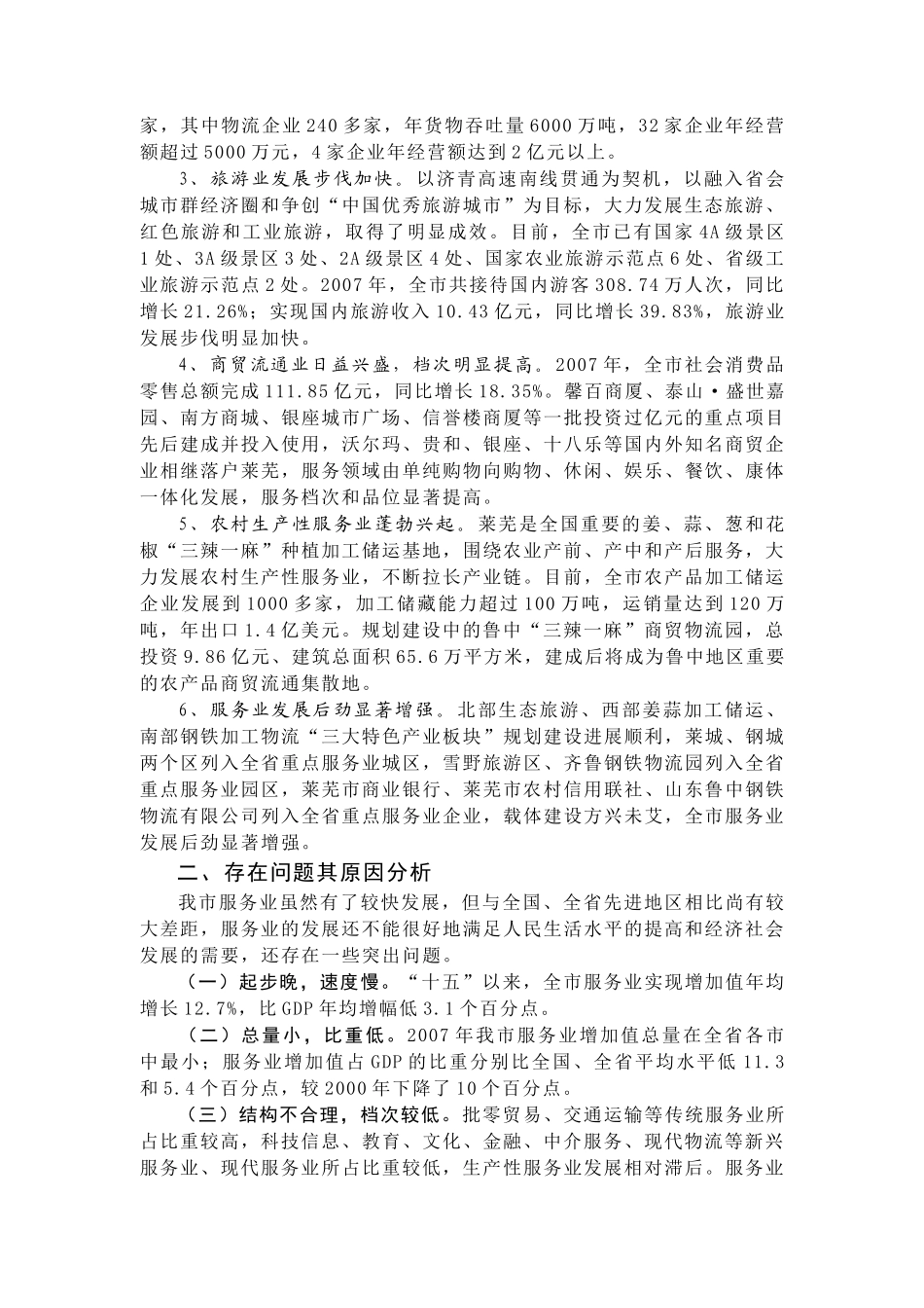 浅析我市现代服务业的营销战略_第2页