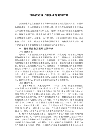 浅析我市现代服务业的营销战略