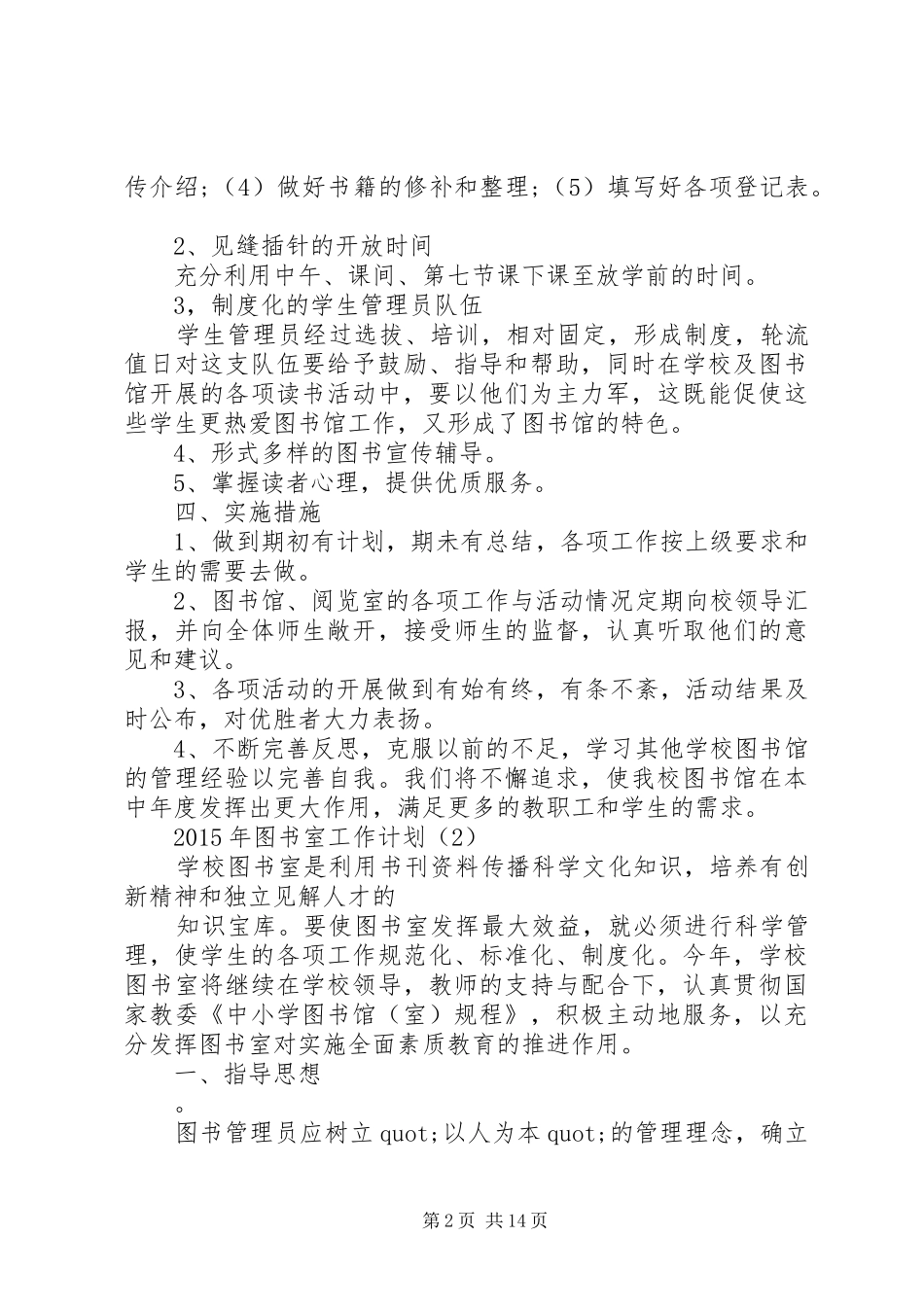 篇一：XX年图书室工作计划五篇_第2页