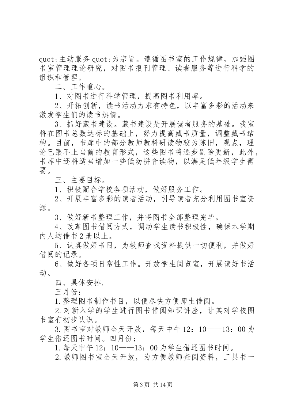篇一：XX年图书室工作计划五篇_第3页