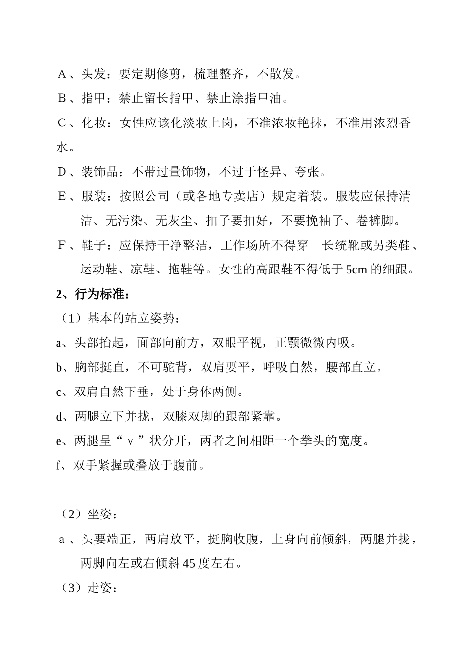 销售技巧家具导购员销售技巧培训资料1_第2页