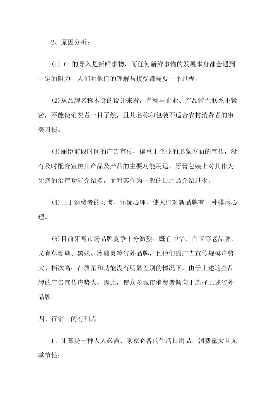 丽臣营销企划方案_第3页