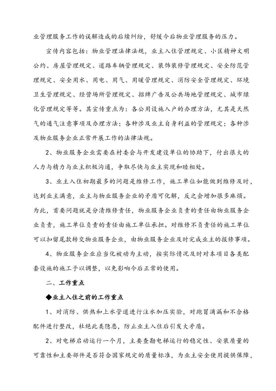 物业管理服务方案（106页）_第2页