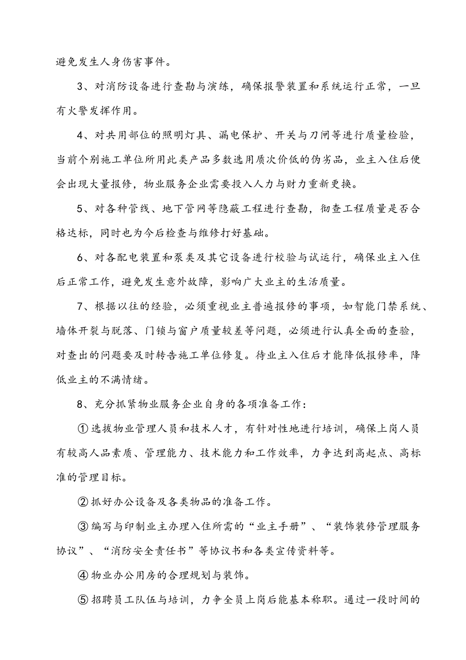 物业管理服务方案（106页）_第3页