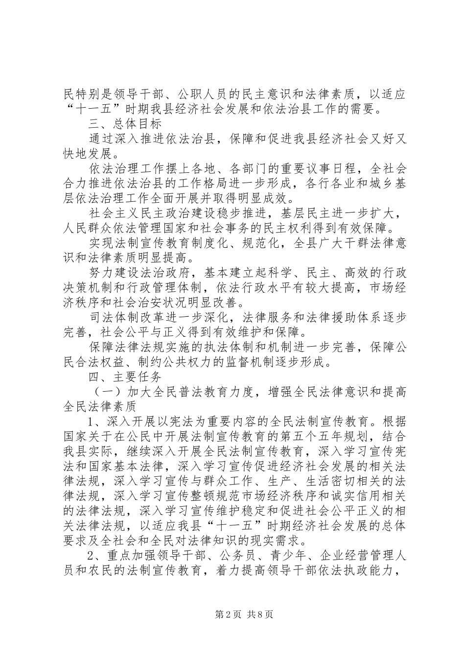 县委依法治县工作规划_第2页