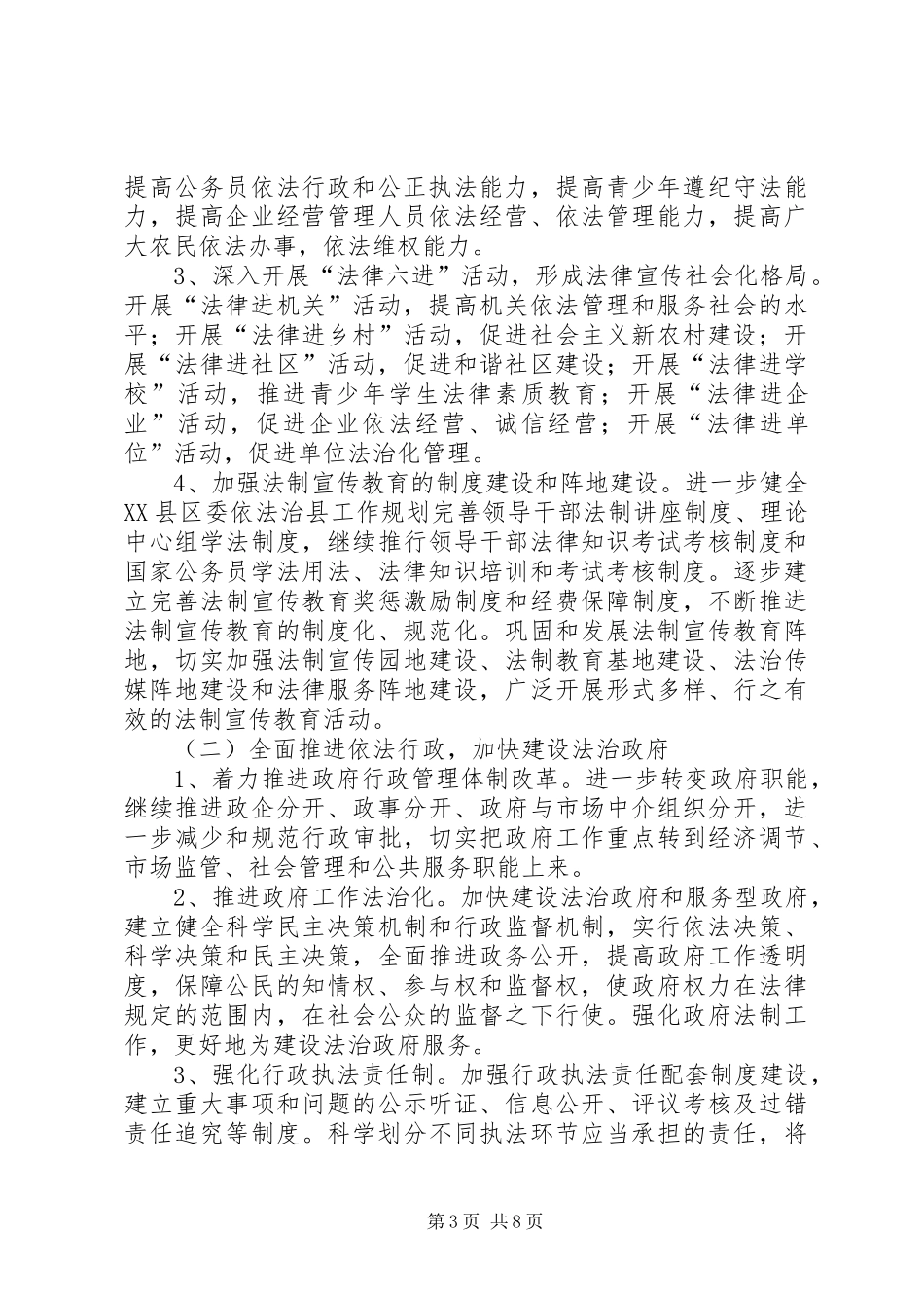 县委依法治县工作规划_第3页