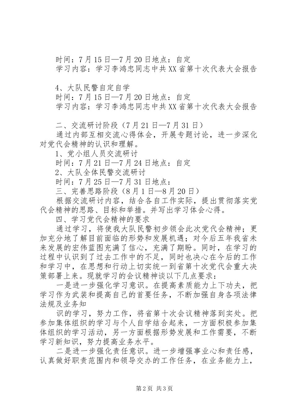 十一次党代会学习计划_第2页