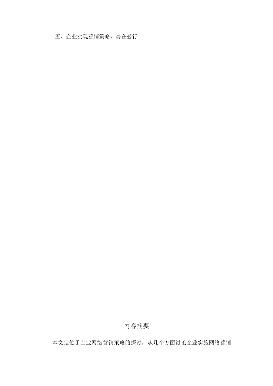 企业网络营销策略探讨_第2页