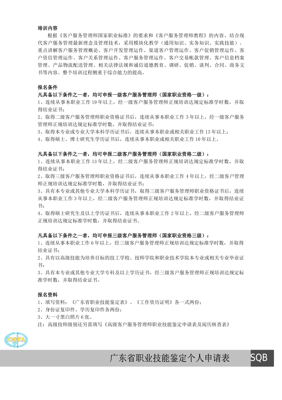 客户服务管理师（简章）-客户服务管理师_第2页