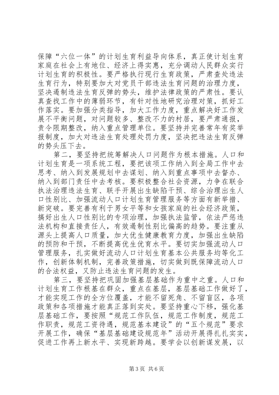 区委在人口计划生育会发言_第3页