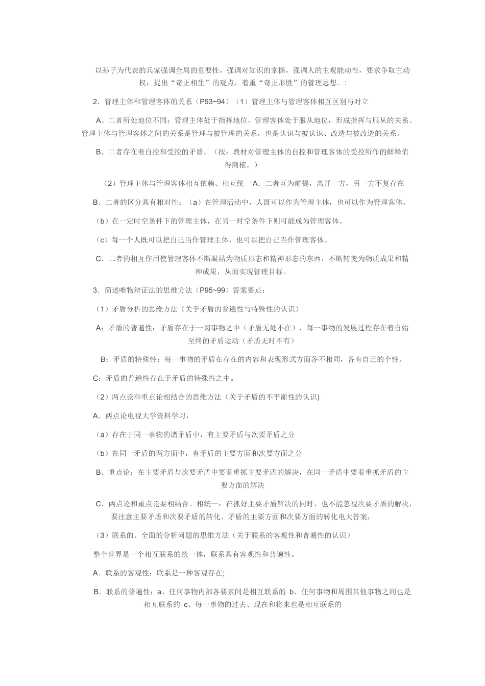 就是看电视计划_第3页