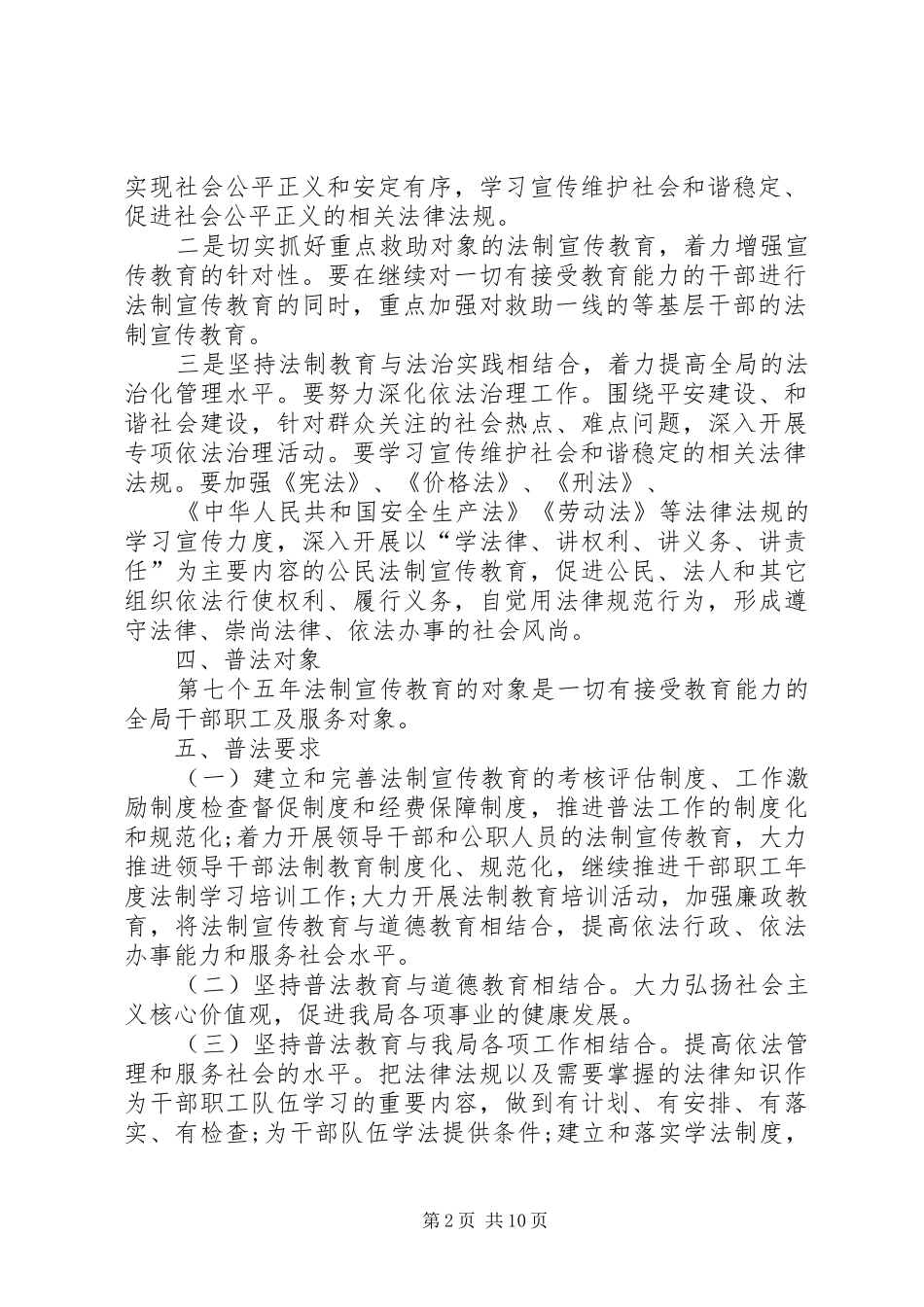 篇一：机关单位七五普法工作规划_第2页
