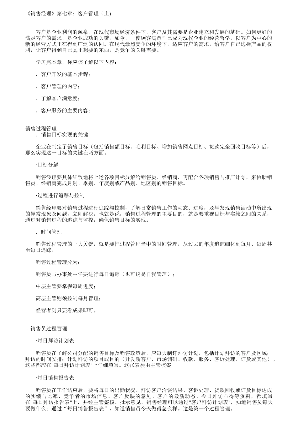 客户开发的基本步骤与客户服务_第1页