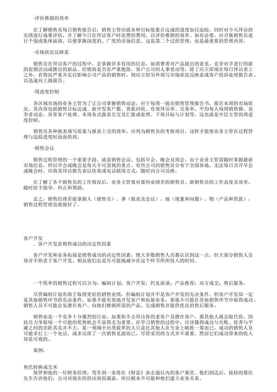 客户开发的基本步骤与客户服务_第2页