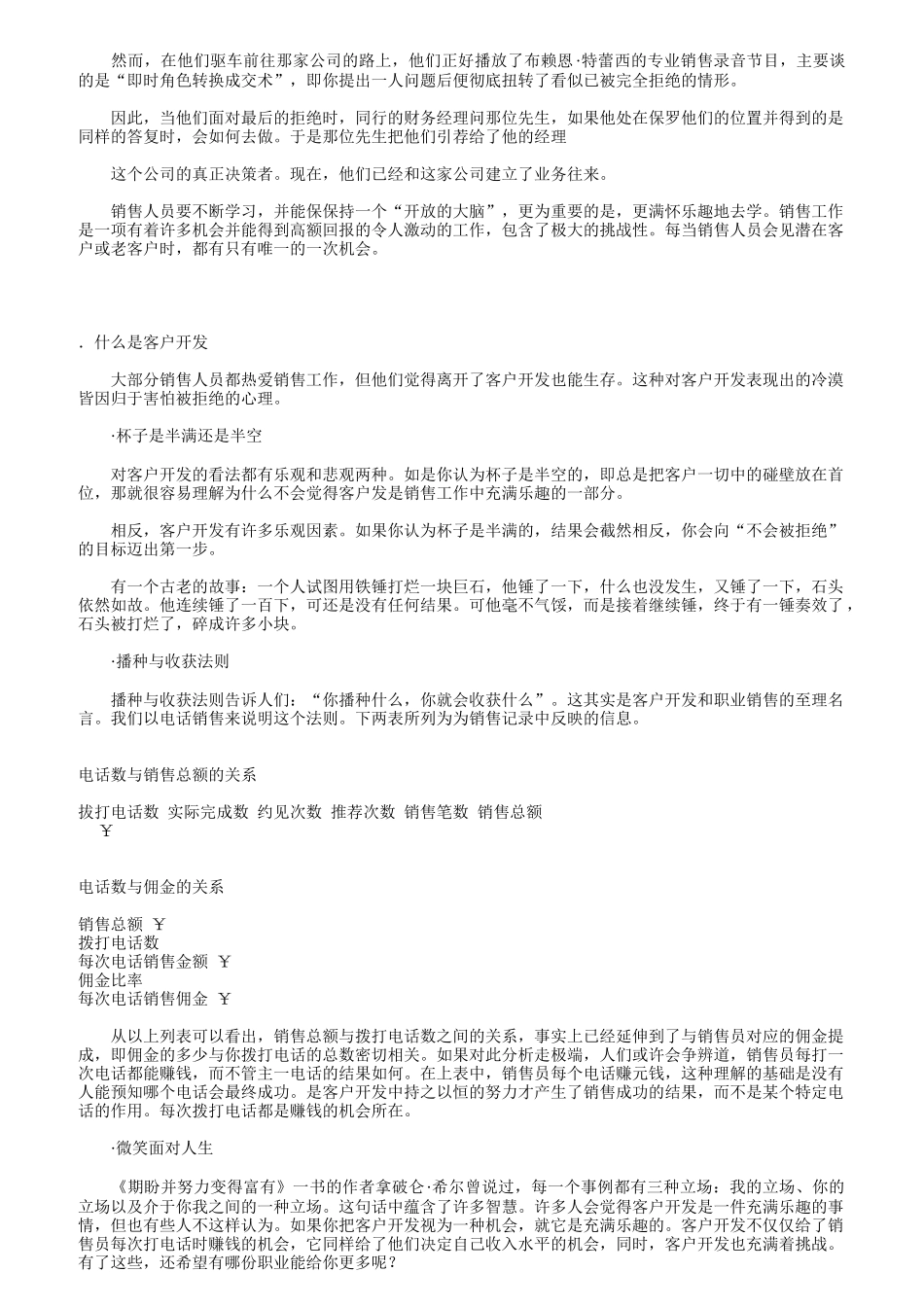 客户开发的基本步骤与客户服务_第3页