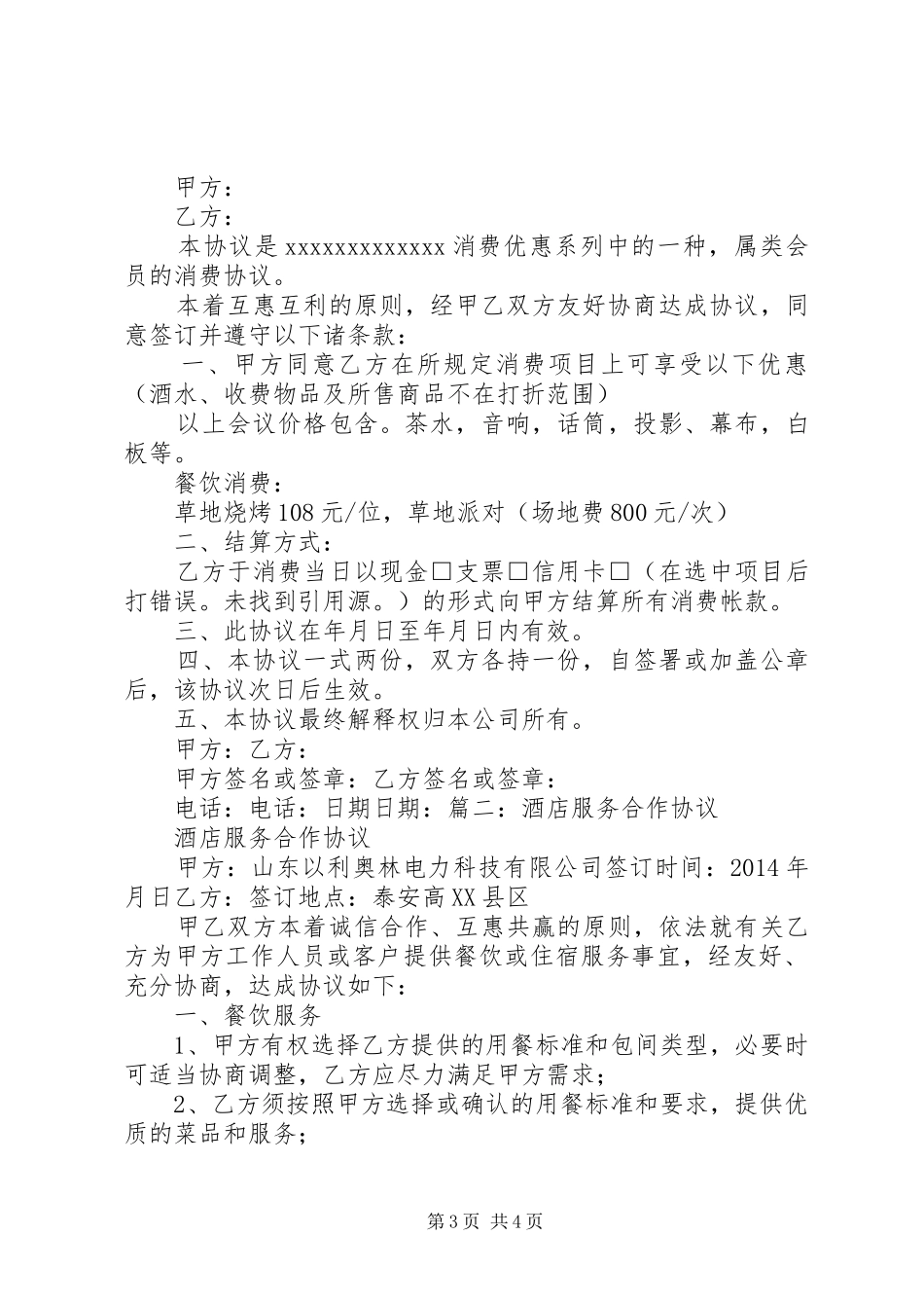 审阅规划方案参考_第3页