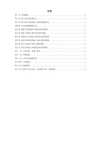 深圳某超市装修安装施工组织设计