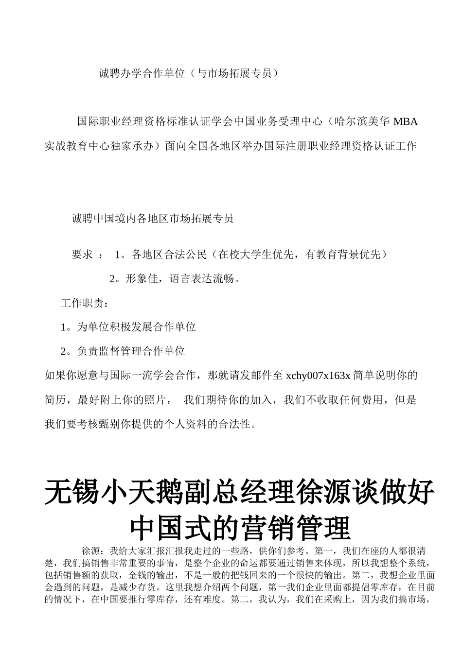 无锡小天鹅副总经理徐源谈做好中国式的营销管理_第1页