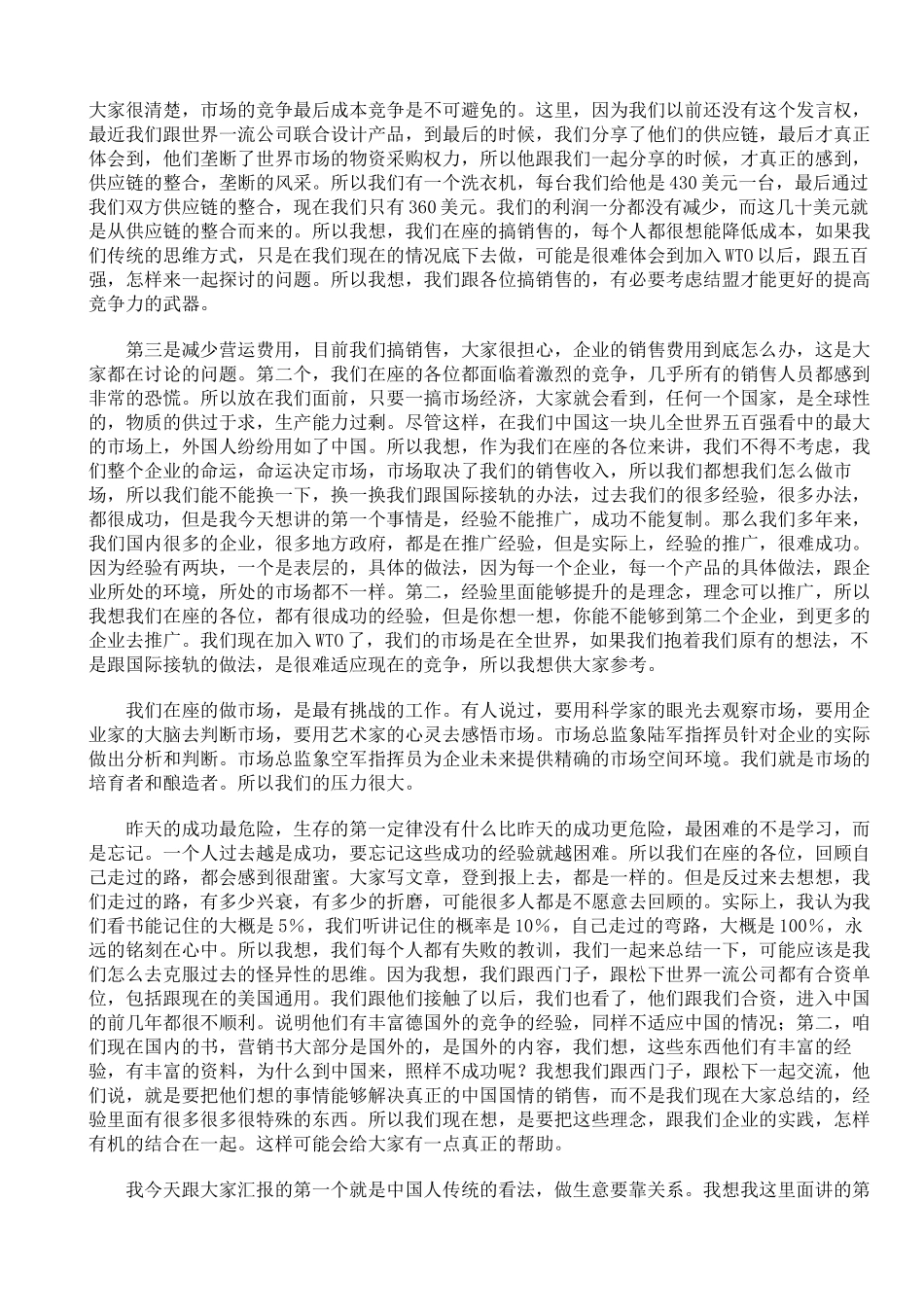 无锡小天鹅副总经理徐源谈做好中国式的营销管理_第2页