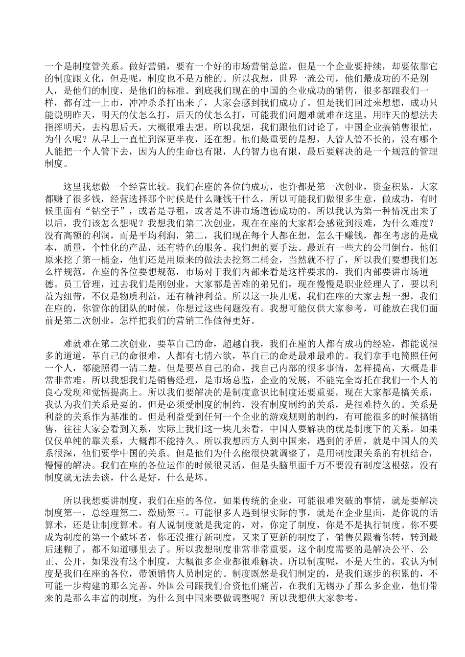 无锡小天鹅副总经理徐源谈做好中国式的营销管理_第3页
