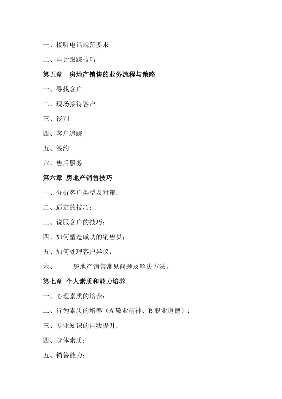 房地产专业销售培训教材_第2页
