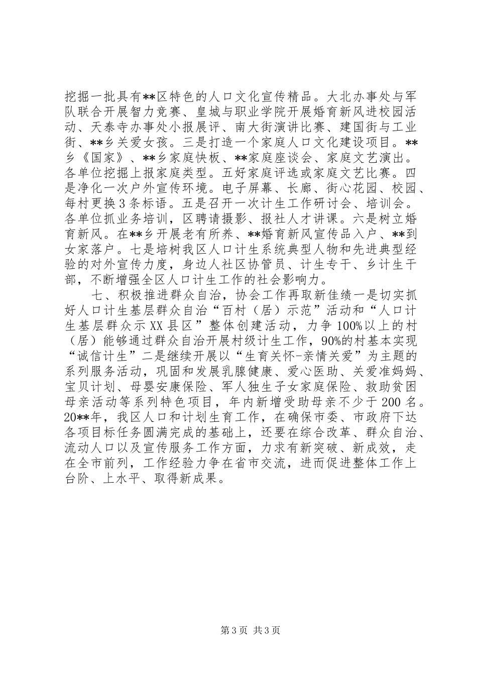 区人口和计划生育局全年工作谋划_第3页
