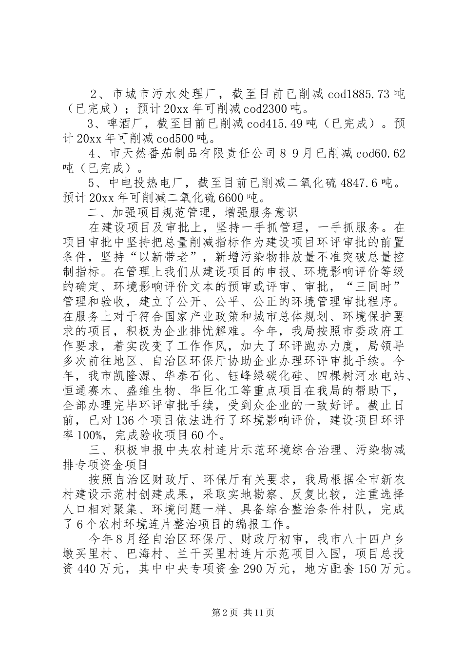 市环保局工作总结及下年工作计划_第2页