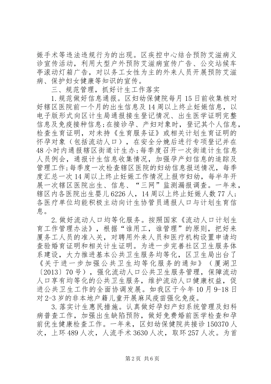 卫生局计划生育工作总结_第2页